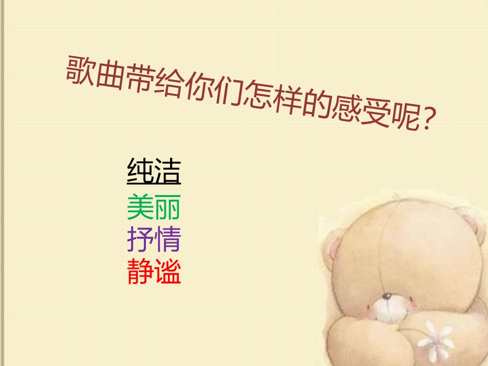 雪绒花 (2)_第2页