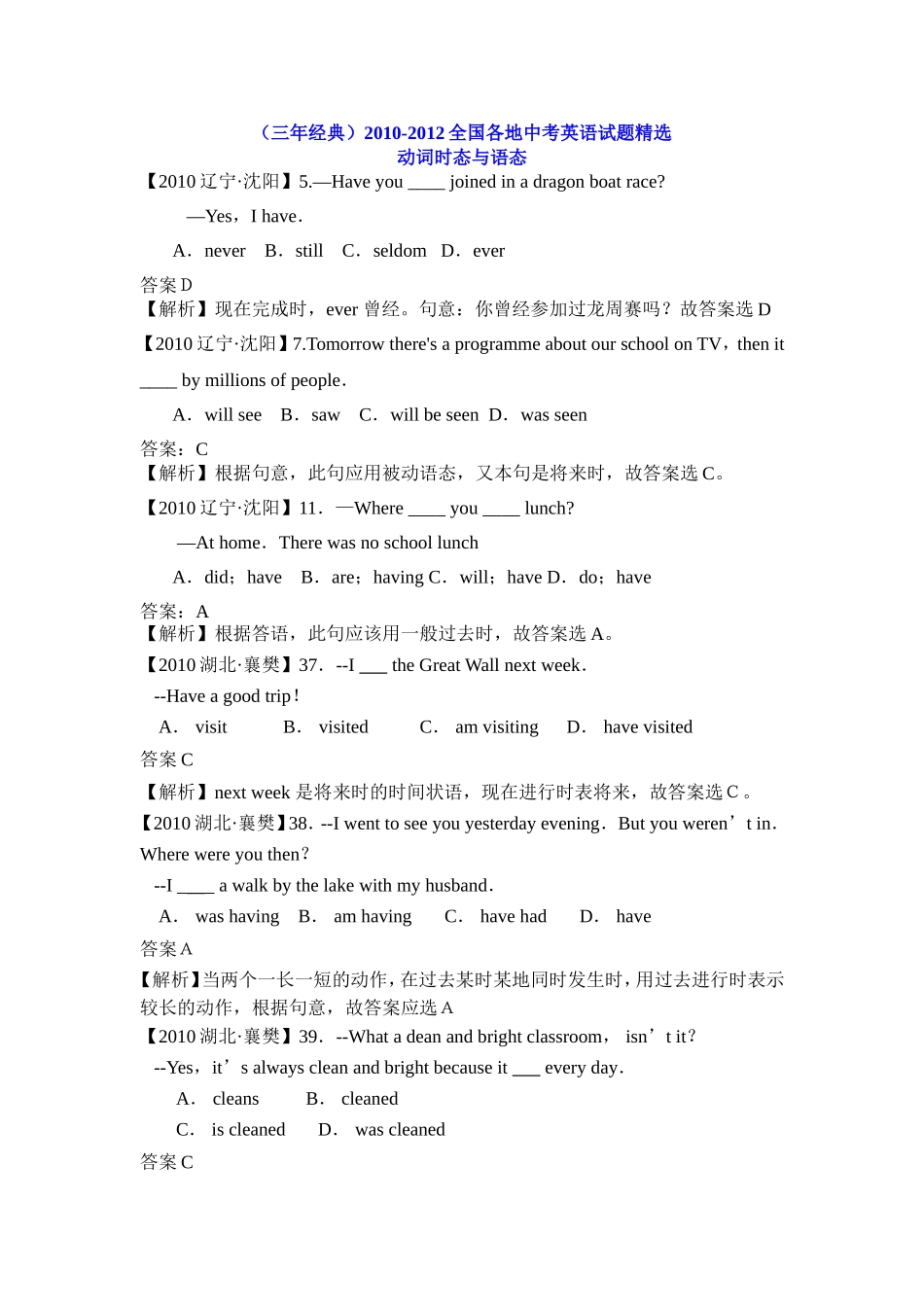 （三年经典）2010-2012全国各地中考英语试题精选：动词时态与语态_第1页