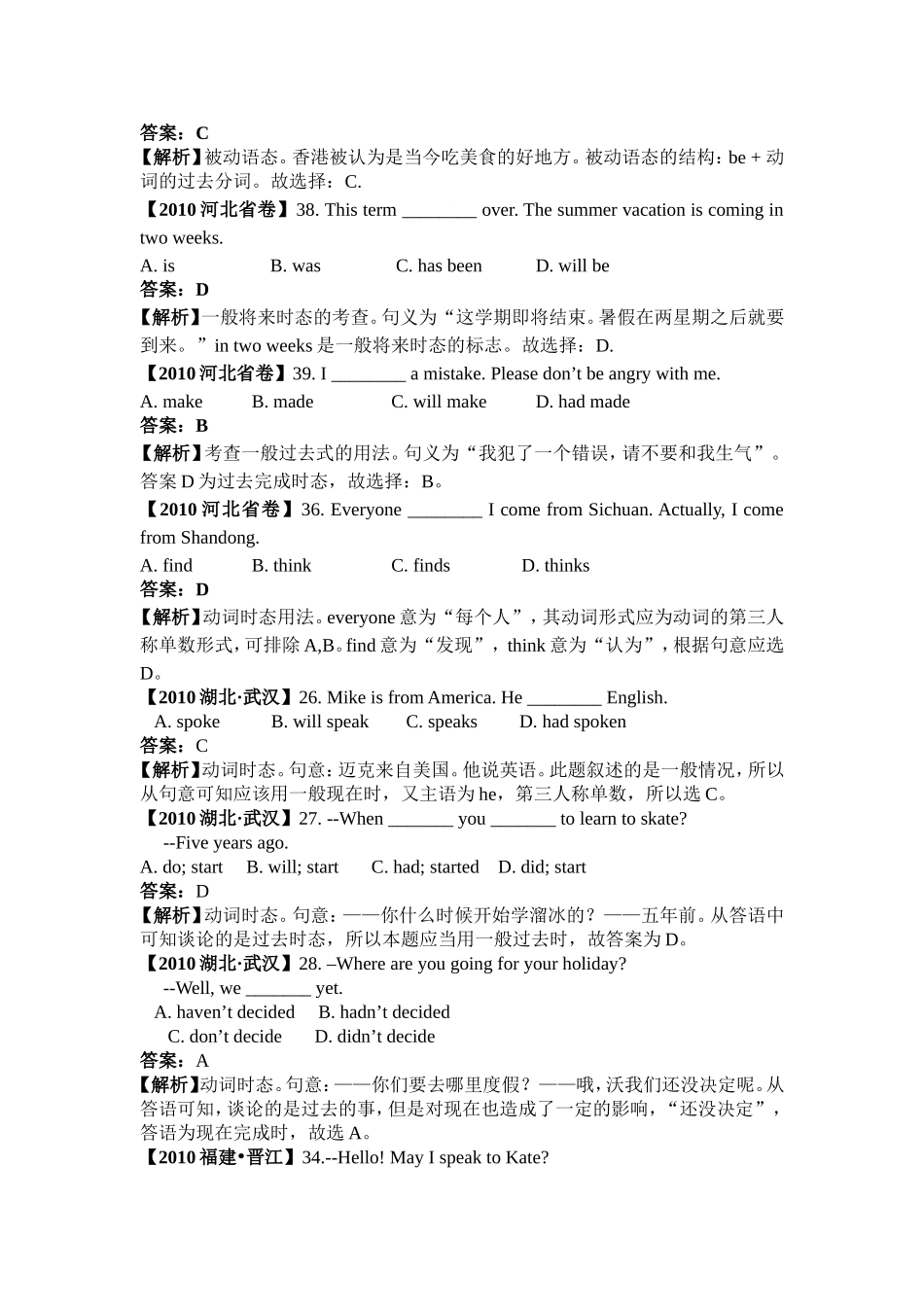 （三年经典）2010-2012全国各地中考英语试题精选：动词时态与语态_第3页
