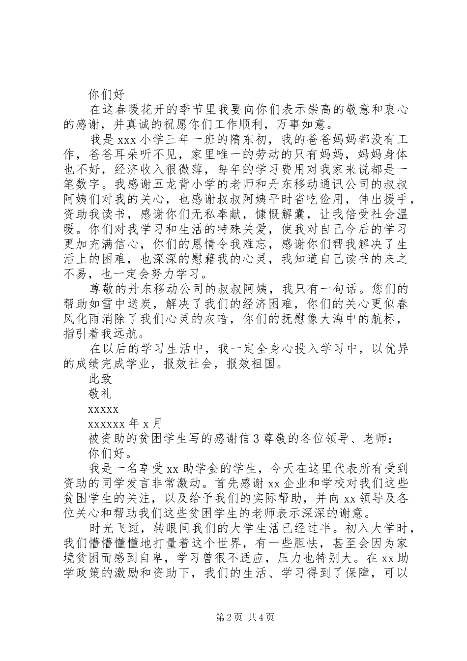 被资助的贫困学生写的感谢信_第2页