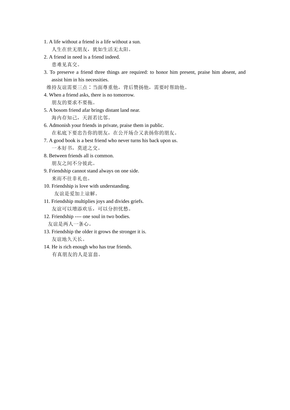 有关友谊的英文名言警句_第1页