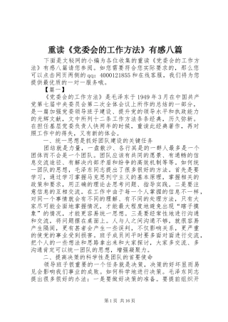 重读《党委会的工作方法》有感八篇