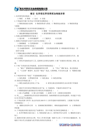 绪言化学使世界变得更加绚丽多彩-课时训练