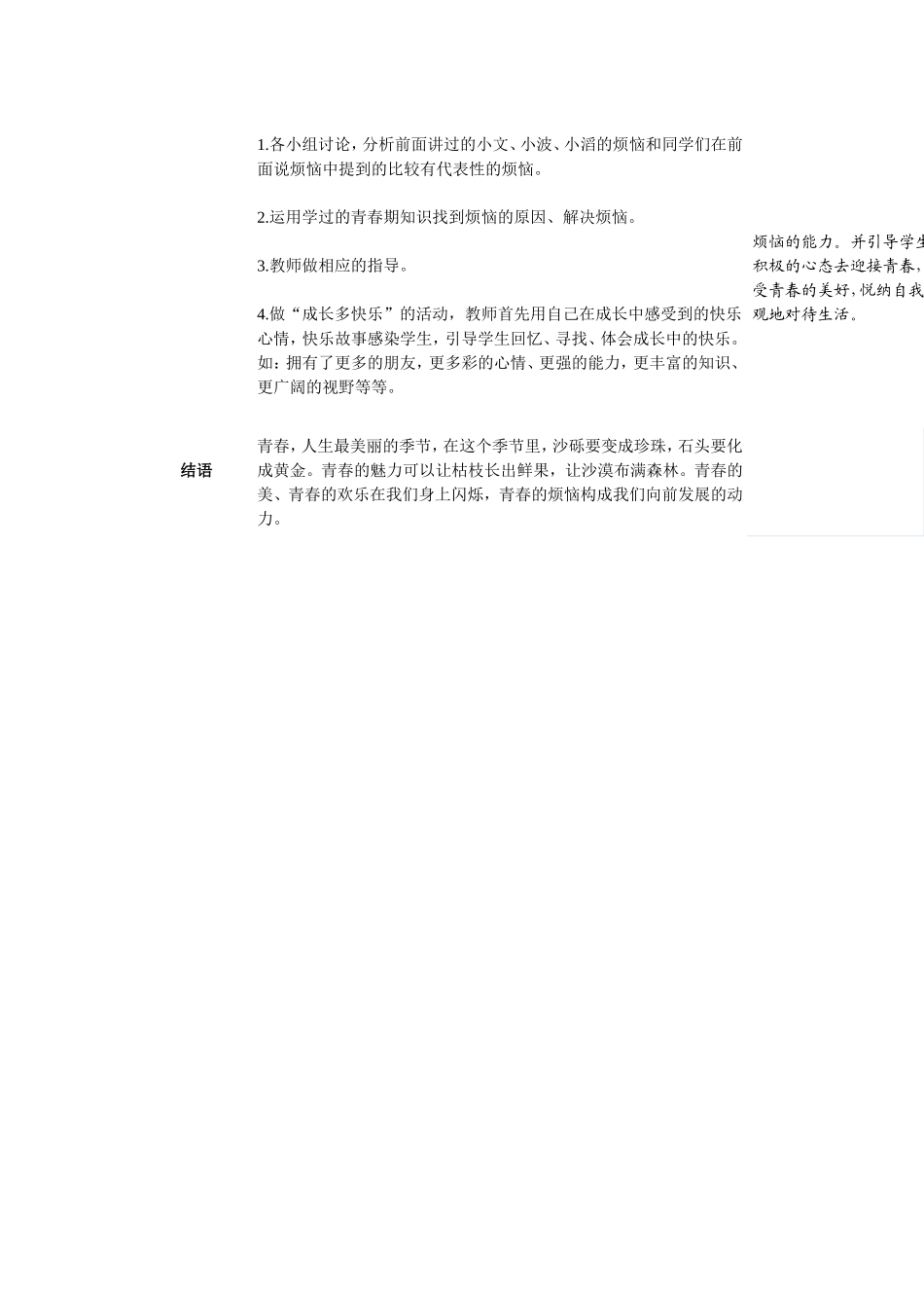 第四课第一框走进青春_第3页