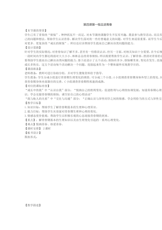 第四课第一框走进青春