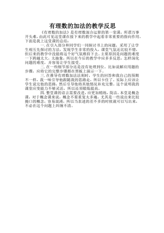 有理数的加法的教学反思