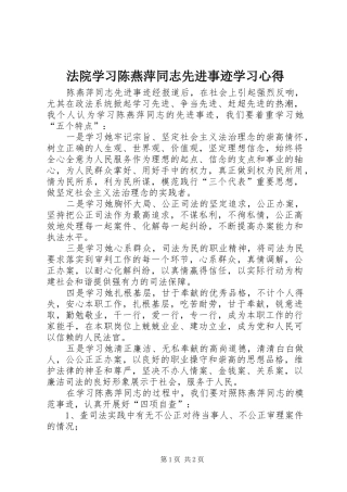 法院学习陈燕萍同志先进事迹学习心得