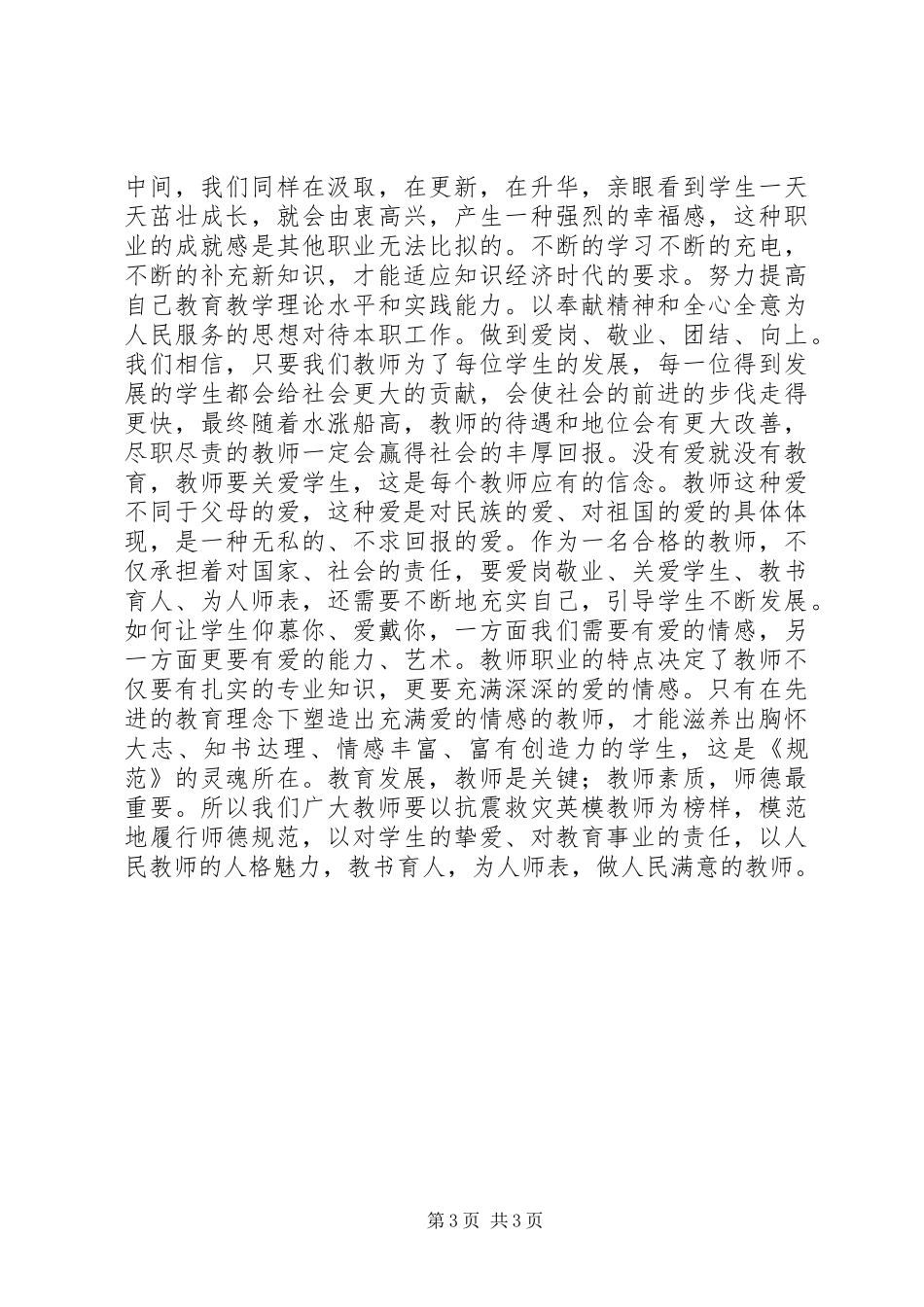 学习《中小学师德规范》心得体会_第3页