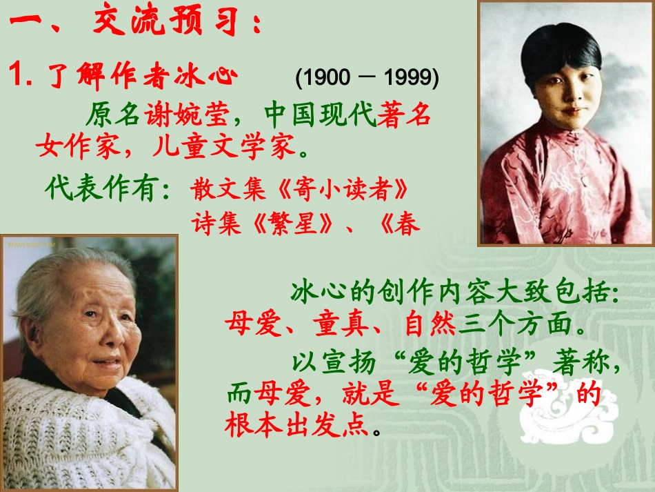 《荷叶母亲》课件_第2页