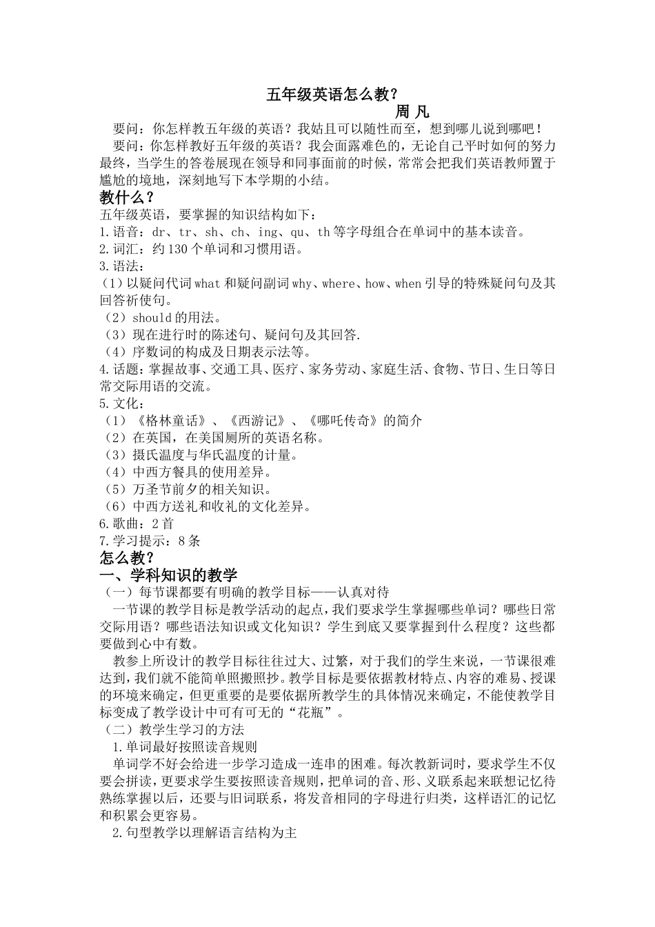 五年级英语怎么教周凡_第1页