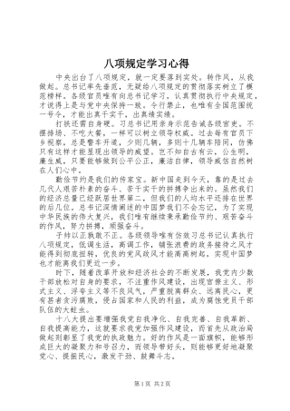 八项规定学习心得