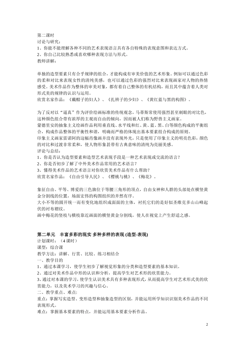 人教版初中八年级美术教案总汇_第2页