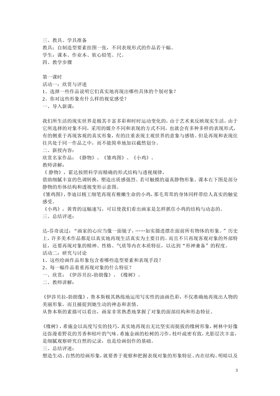 人教版初中八年级美术教案总汇_第3页