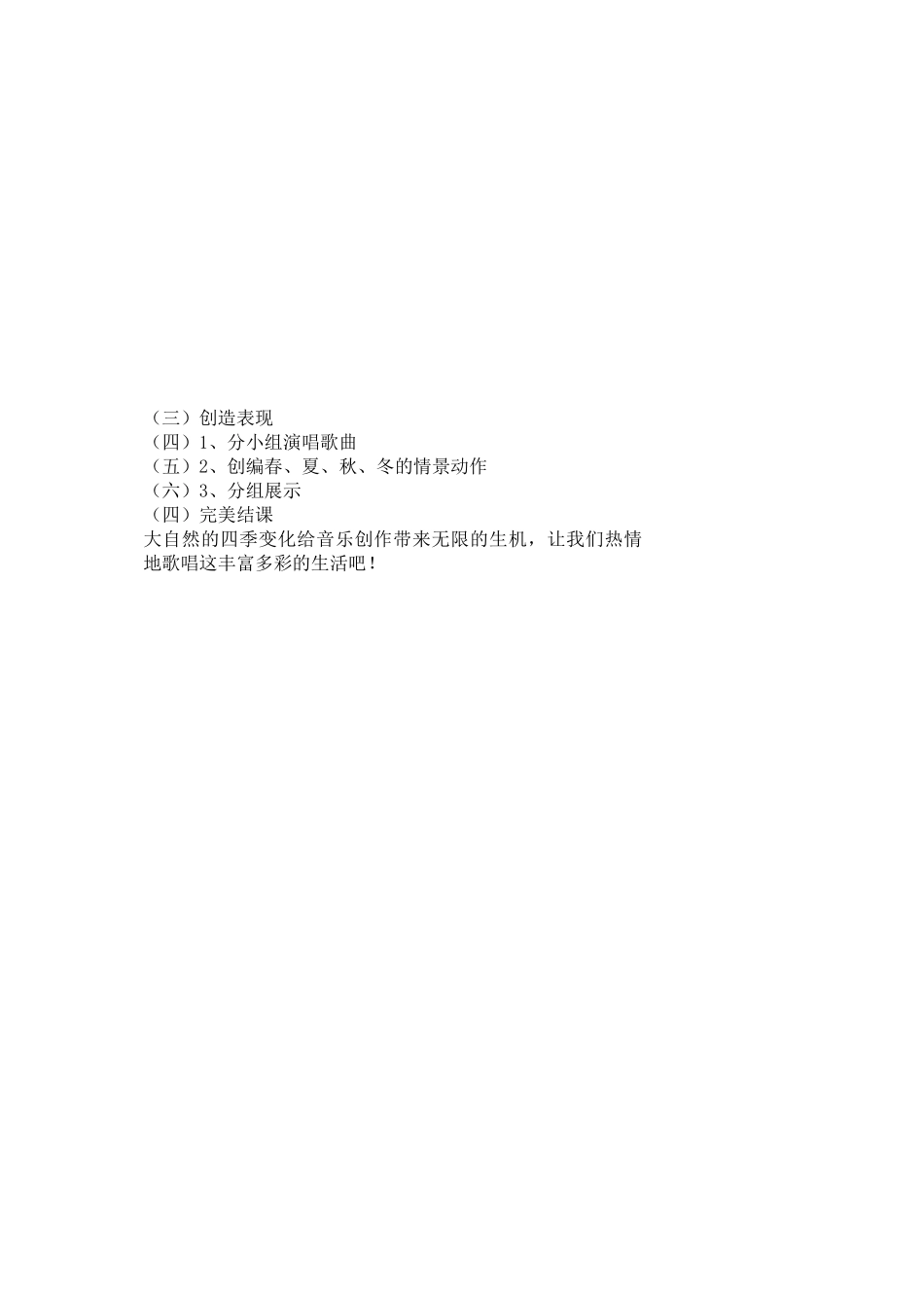 《四季童趣》_第3页