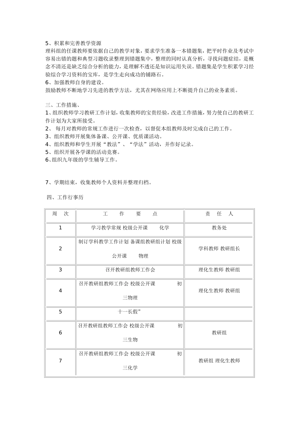 教研活动计划_第2页