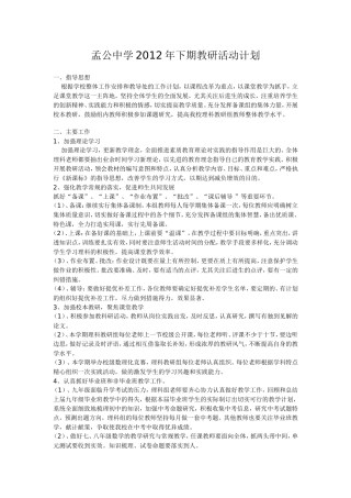 教研活动计划