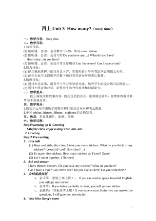 四上Unit3Howmany（storytime）