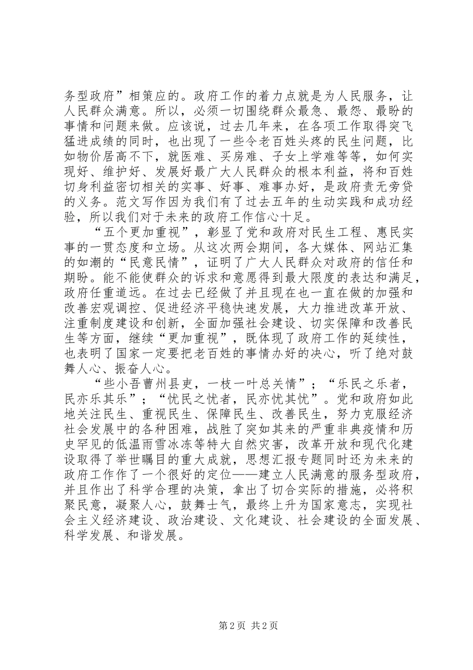 优秀心得体会范文：政府工作报告心得体会_第2页