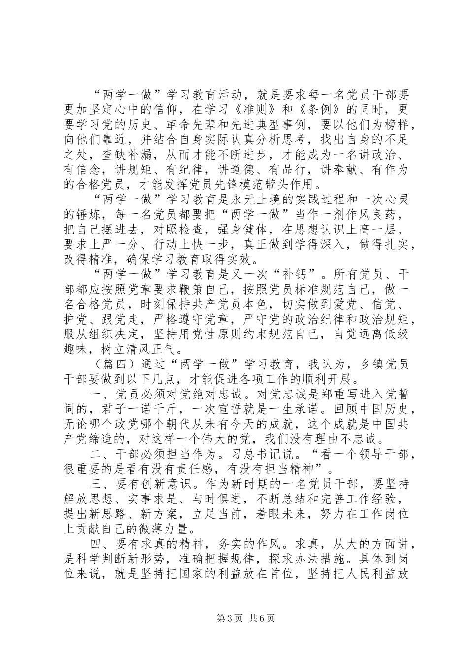 党员学习永远在路上心得体会六篇_第3页