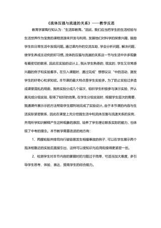《流体压强与流速的关系》——教学反思