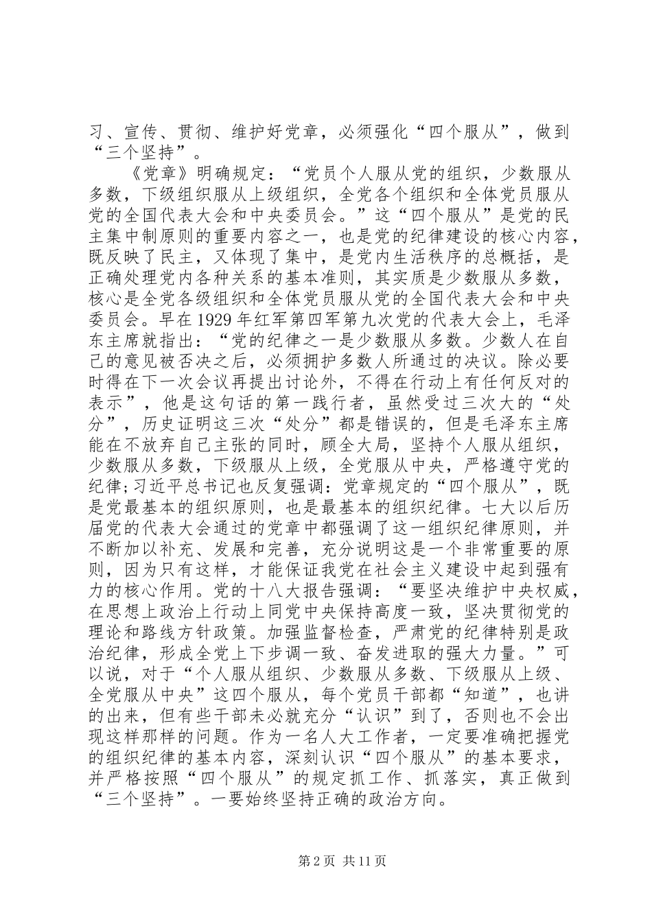 八项义务四个意识四个服从心得体会篇一_第2页