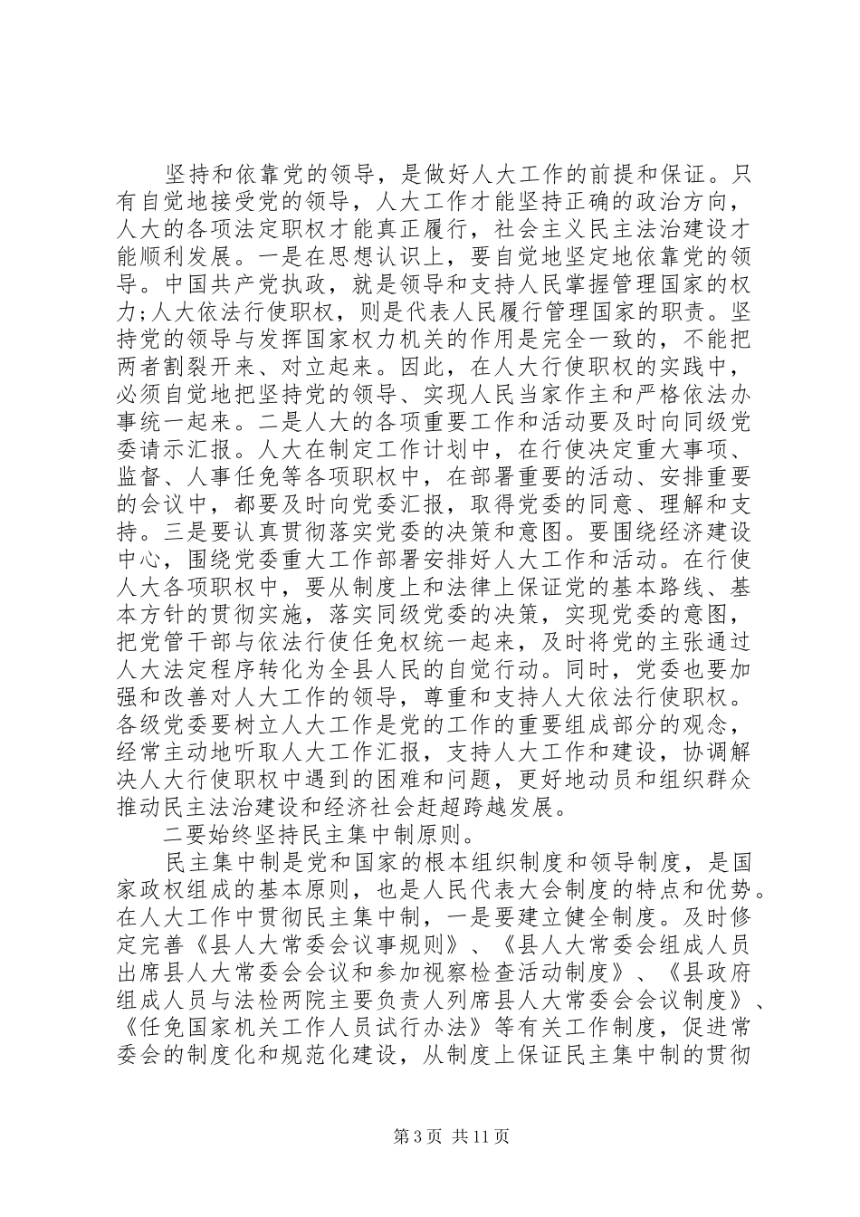 八项义务四个意识四个服从心得体会篇一_第3页