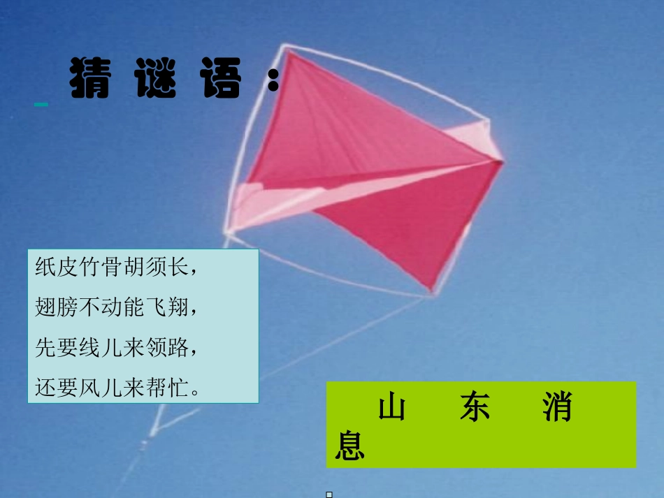 三年级语文第五册第三单元10《风筝》_第2页