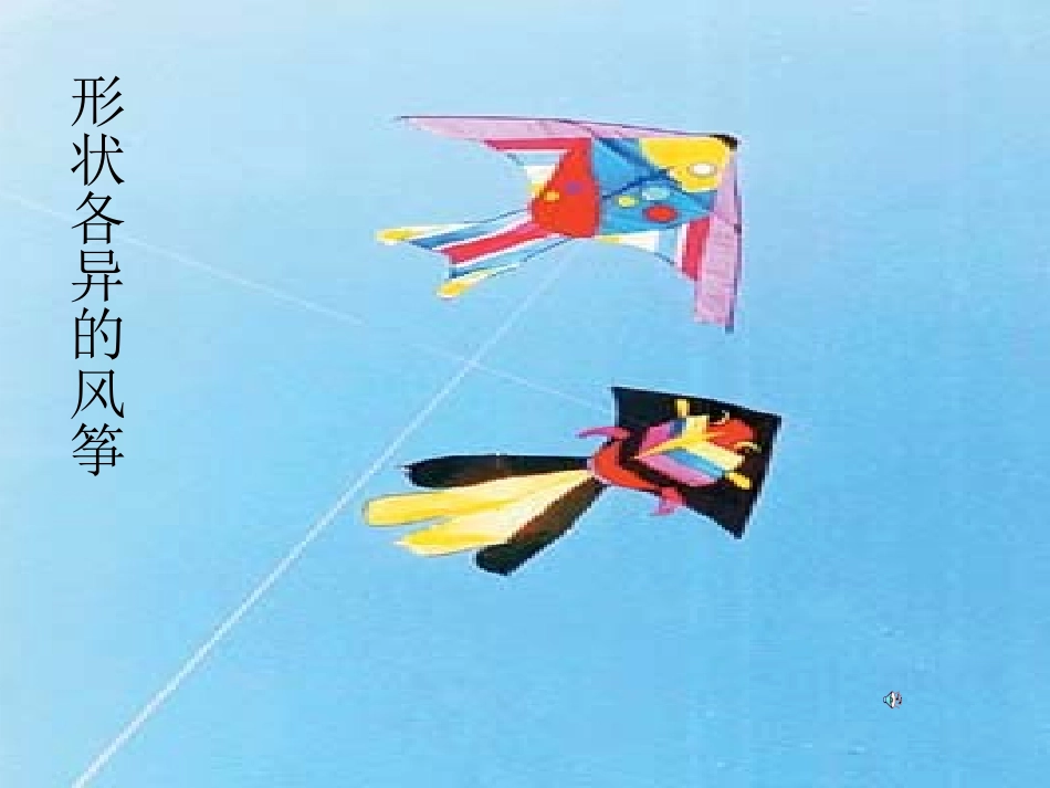 三年级语文第五册第三单元10《风筝》_第3页