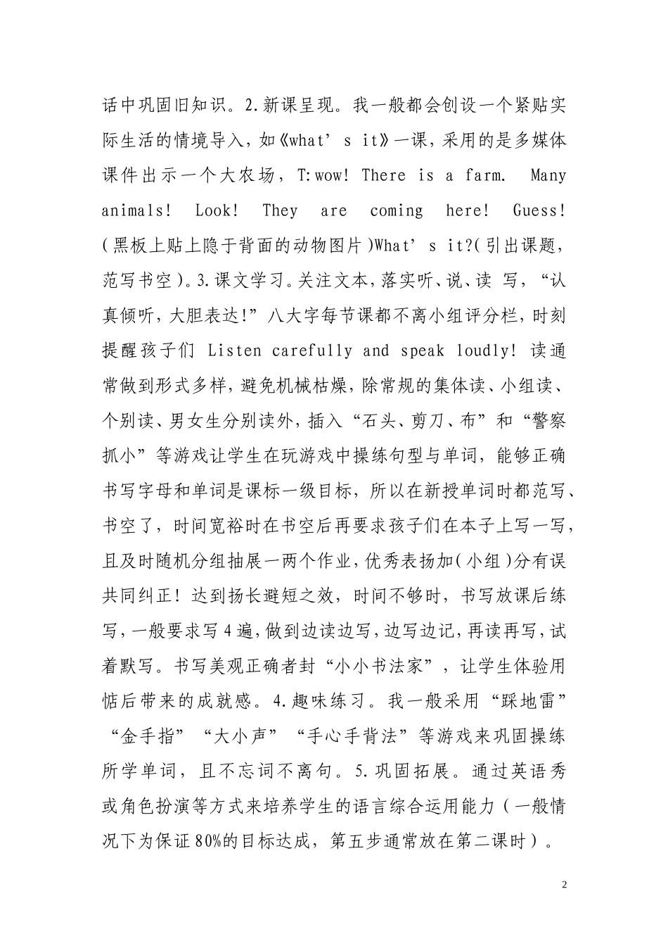 提高英语课堂教学有效性之我见（二）_第2页