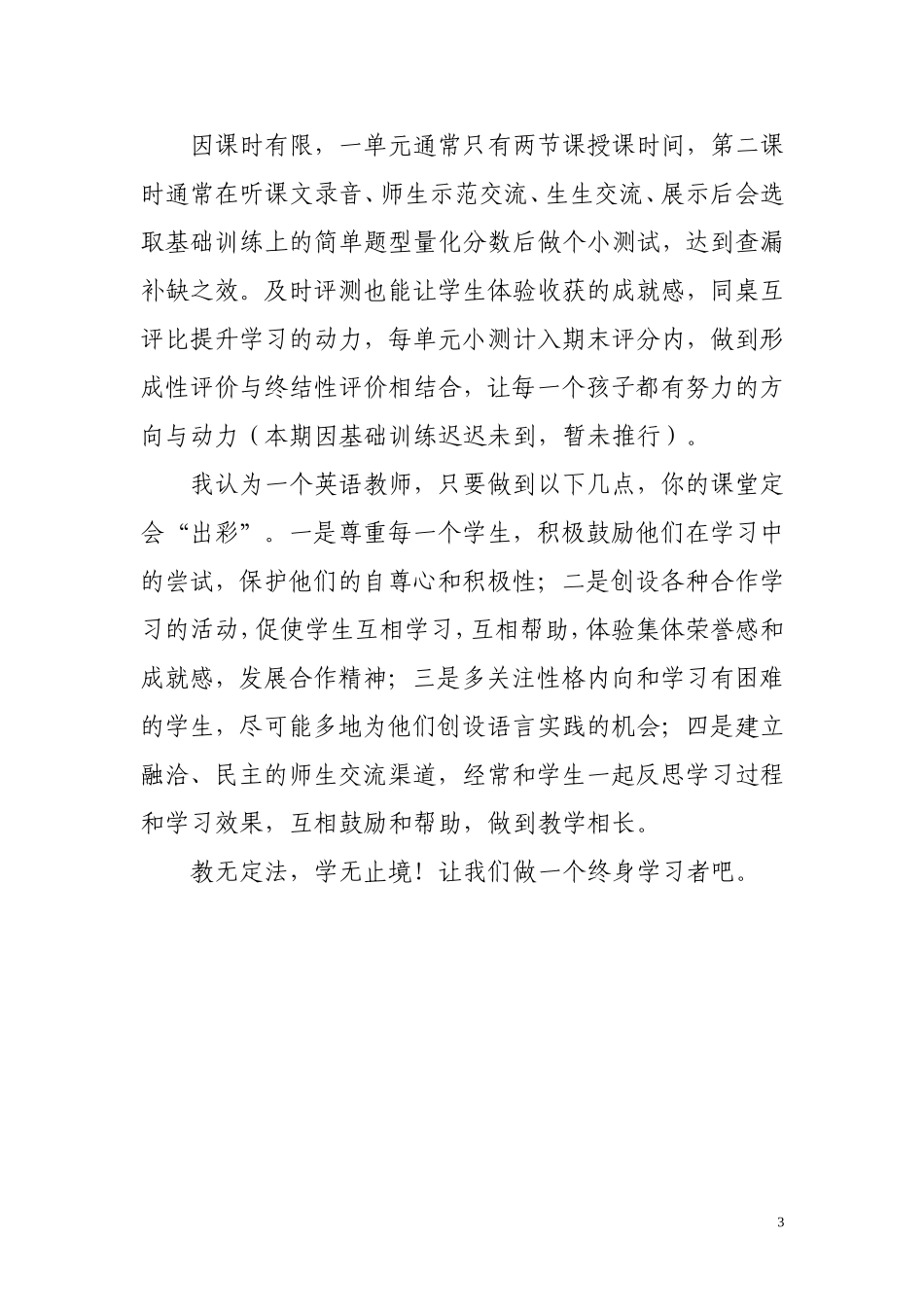 提高英语课堂教学有效性之我见（二）_第3页