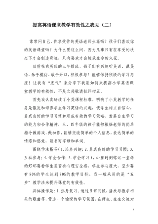 提高英语课堂教学有效性之我见（二）
