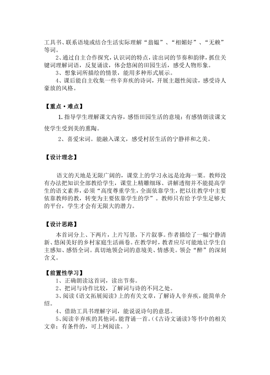 《清平乐_村居》教学设计_第2页