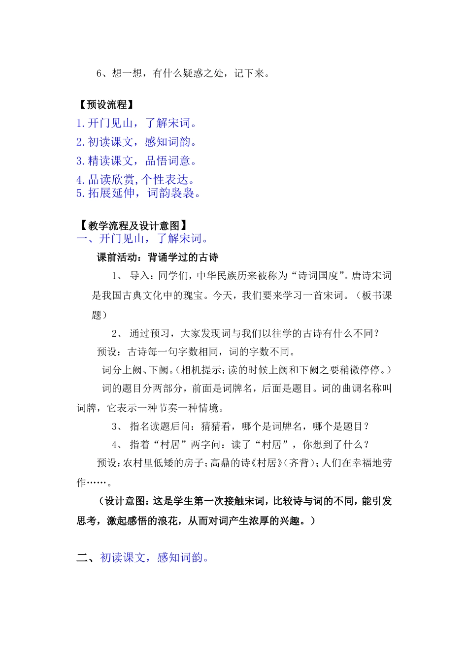 《清平乐_村居》教学设计_第3页