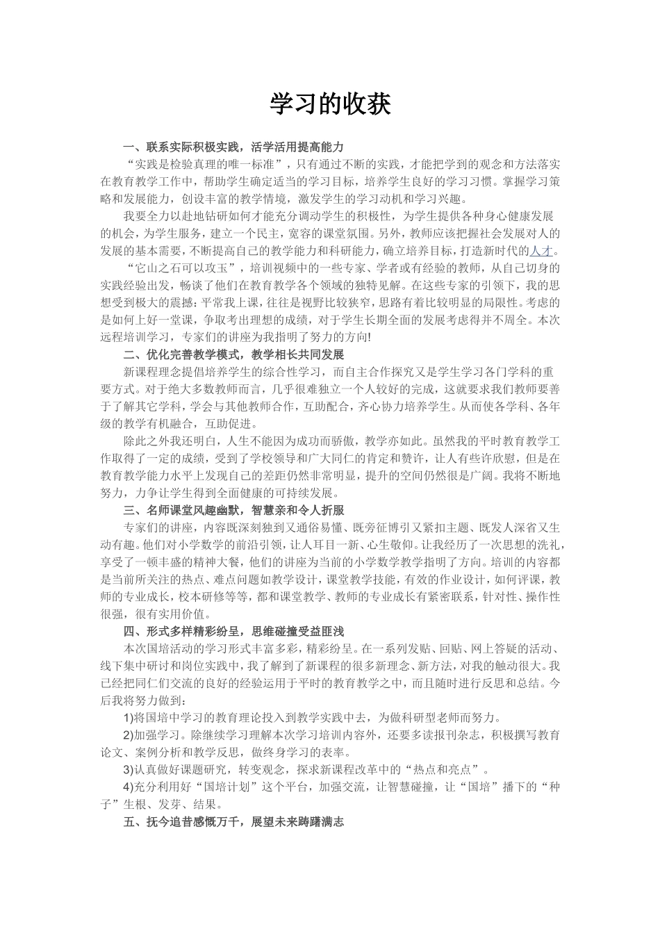 学习的收获 (2)_第1页