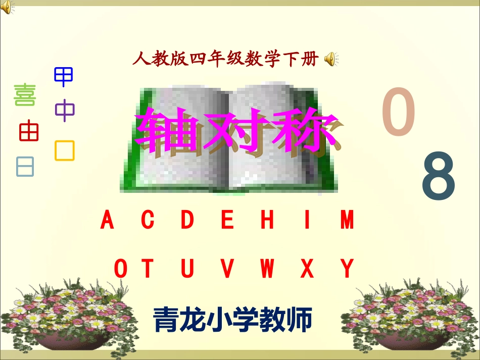 《轴对称》课件_第1页