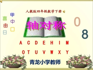 《轴对称》课件