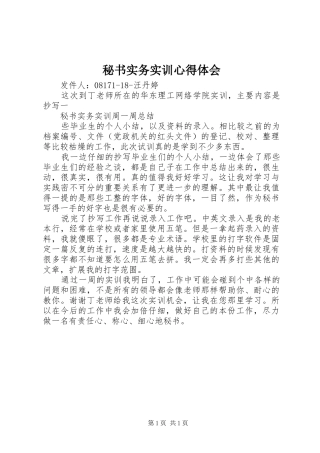 秘书实务实训心得体会