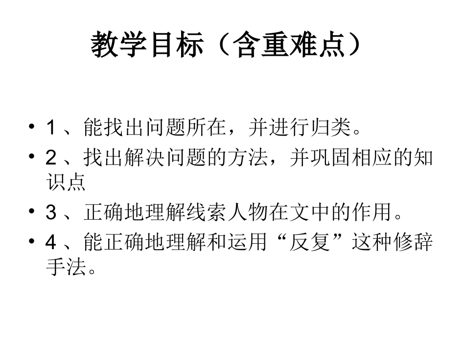 第三单元试卷讲练_第2页