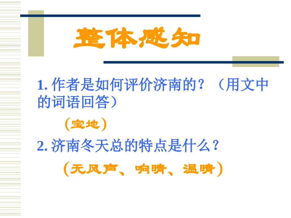 济南的冬天 (6)_第3页