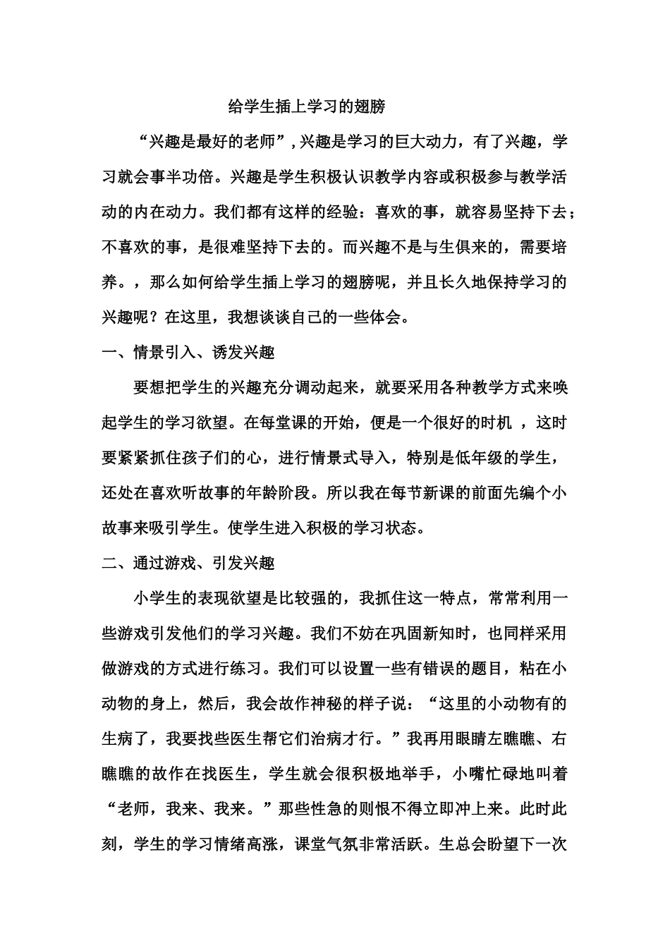 为学生插上学习的翅膀_第1页