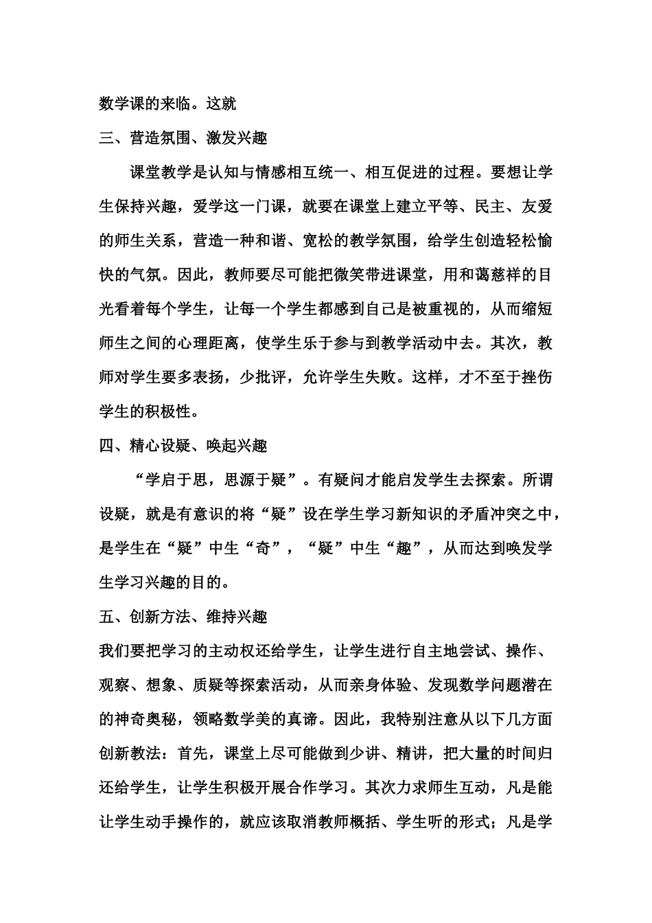 为学生插上学习的翅膀_第2页