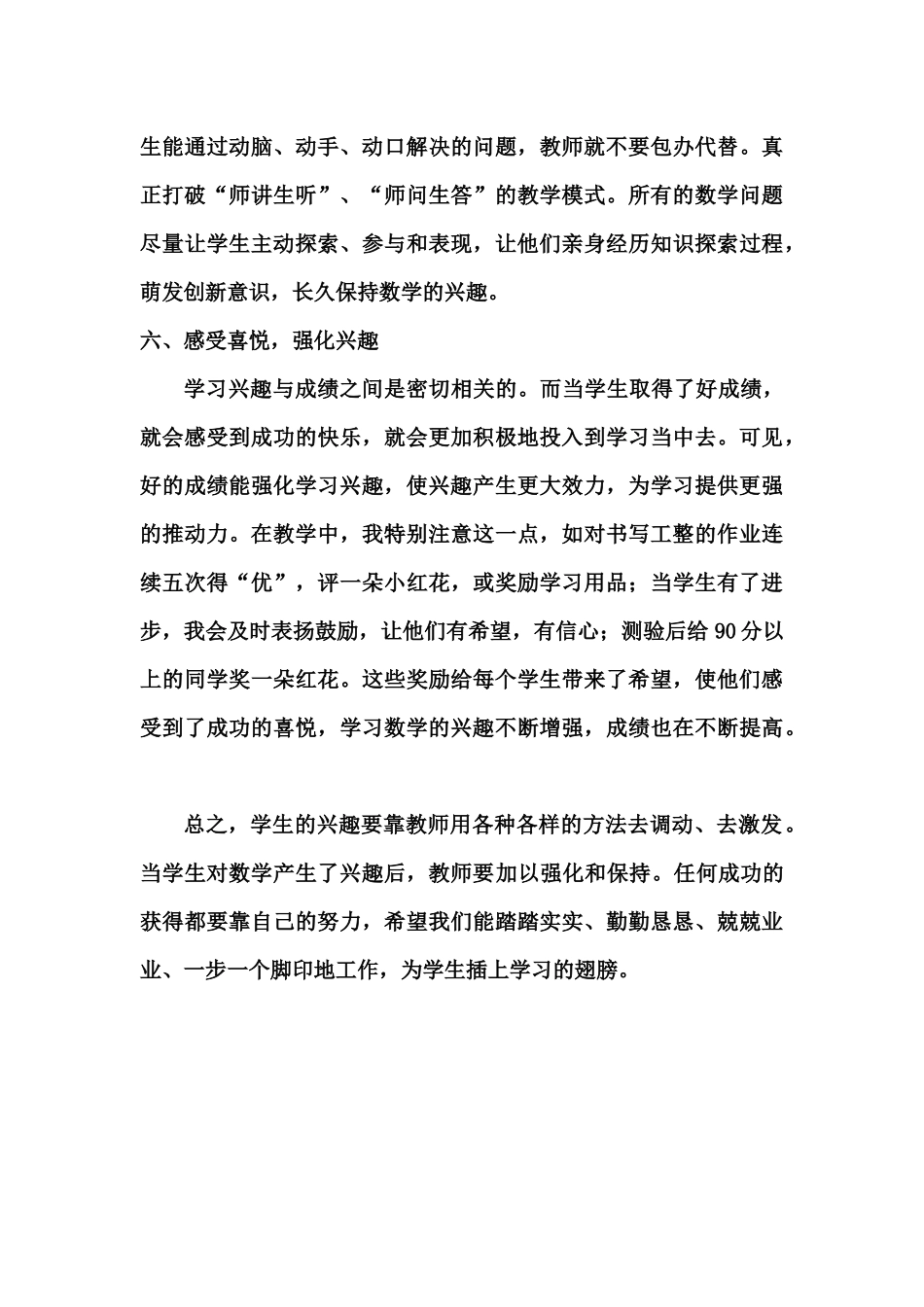 为学生插上学习的翅膀_第3页