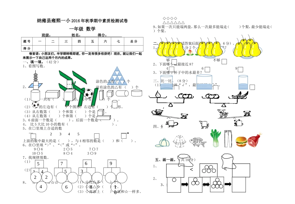 一年级数学2016半期考试卷_第1页