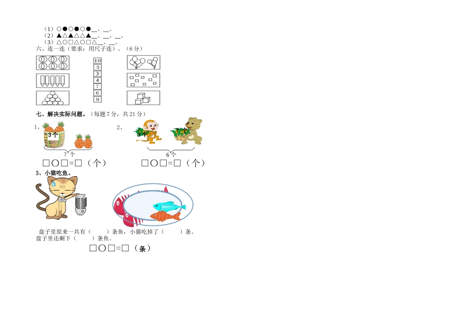 一年级数学2016半期考试卷_第2页