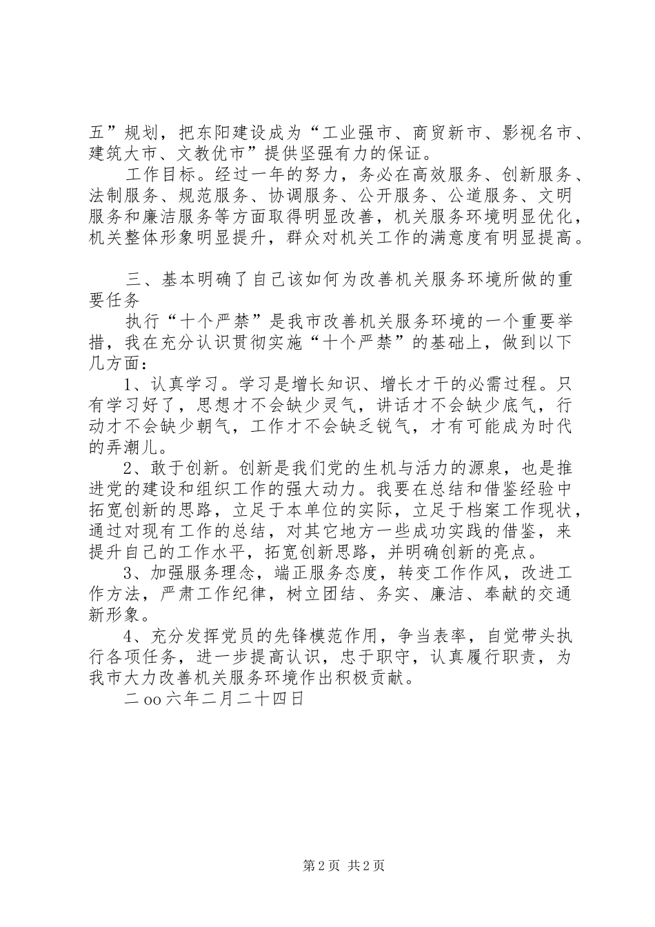 改善机关服务环境心得体会_第2页