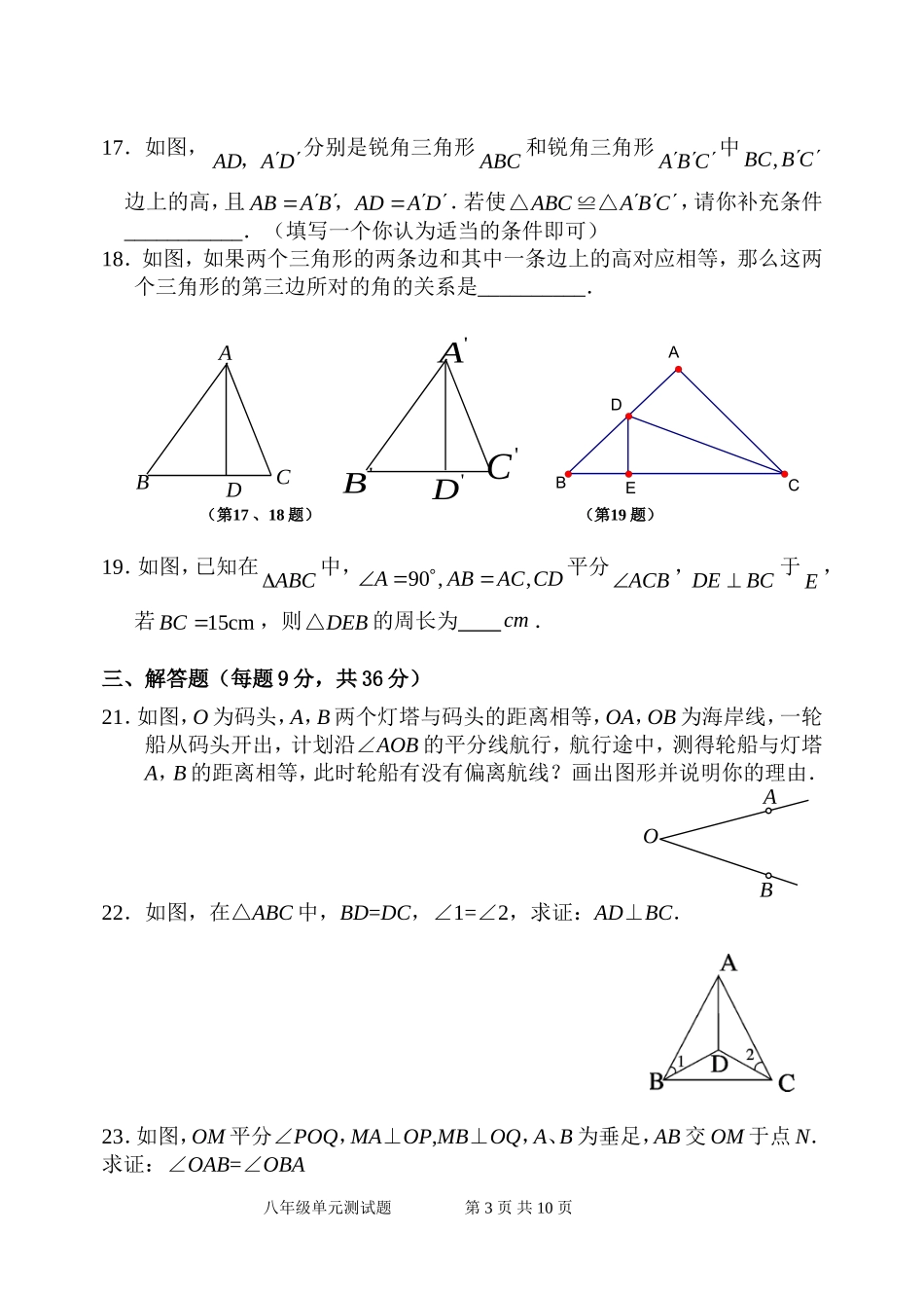 第12章全等三角形单元测试试卷A_第3页
