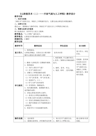 《心肺复苏术（二）》教学设计
