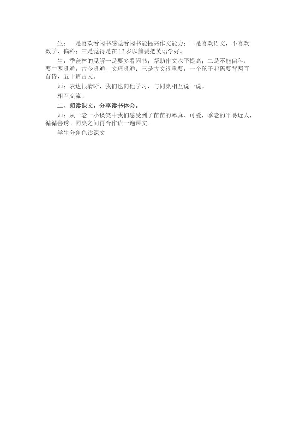 小苗与大树的对话+课堂实录_第2页