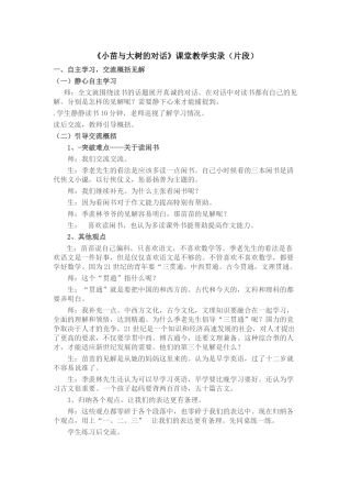 小苗与大树的对话+课堂实录