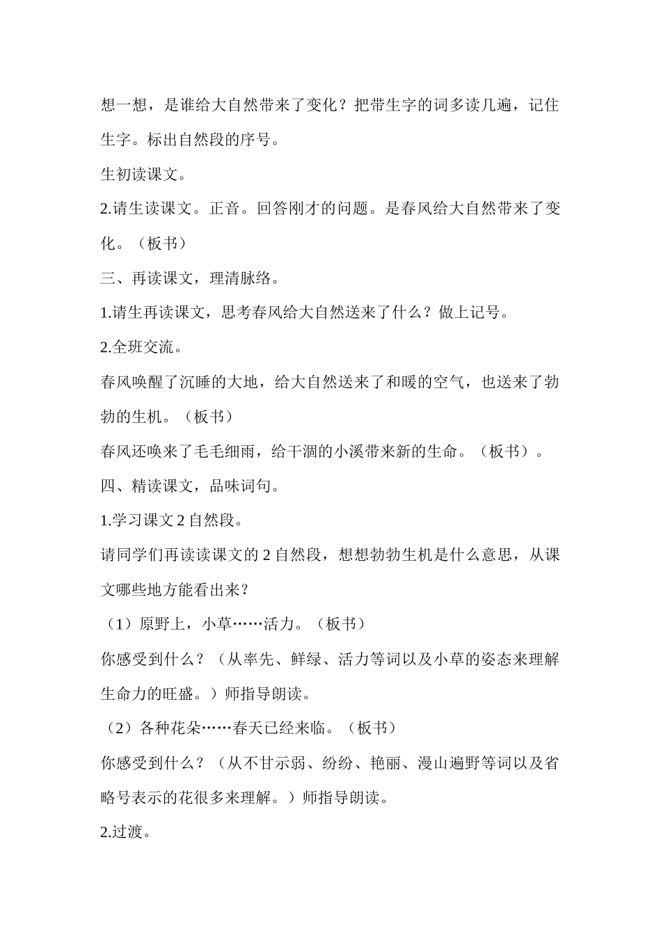 春的颂歌风筝美丽的槐乡_第2页